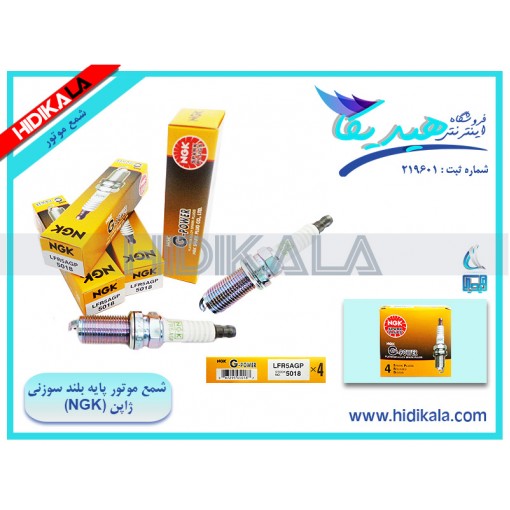 شمع موتور سوزنی پایه بلند سمند سورن ELX (موتور TU5) NGK اصل شماره فنی LFR5AGP-5018 ساخت ژاپن (یک دست) [220 گرم]